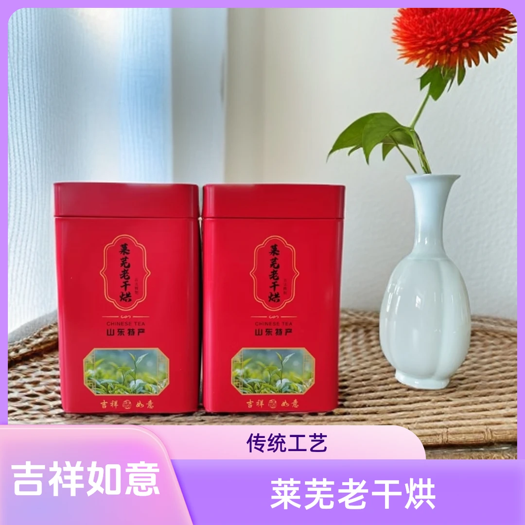 莱芜老干烘莱芜老干烘，吉祥如意至，传统茗香韵，福泽满人间！