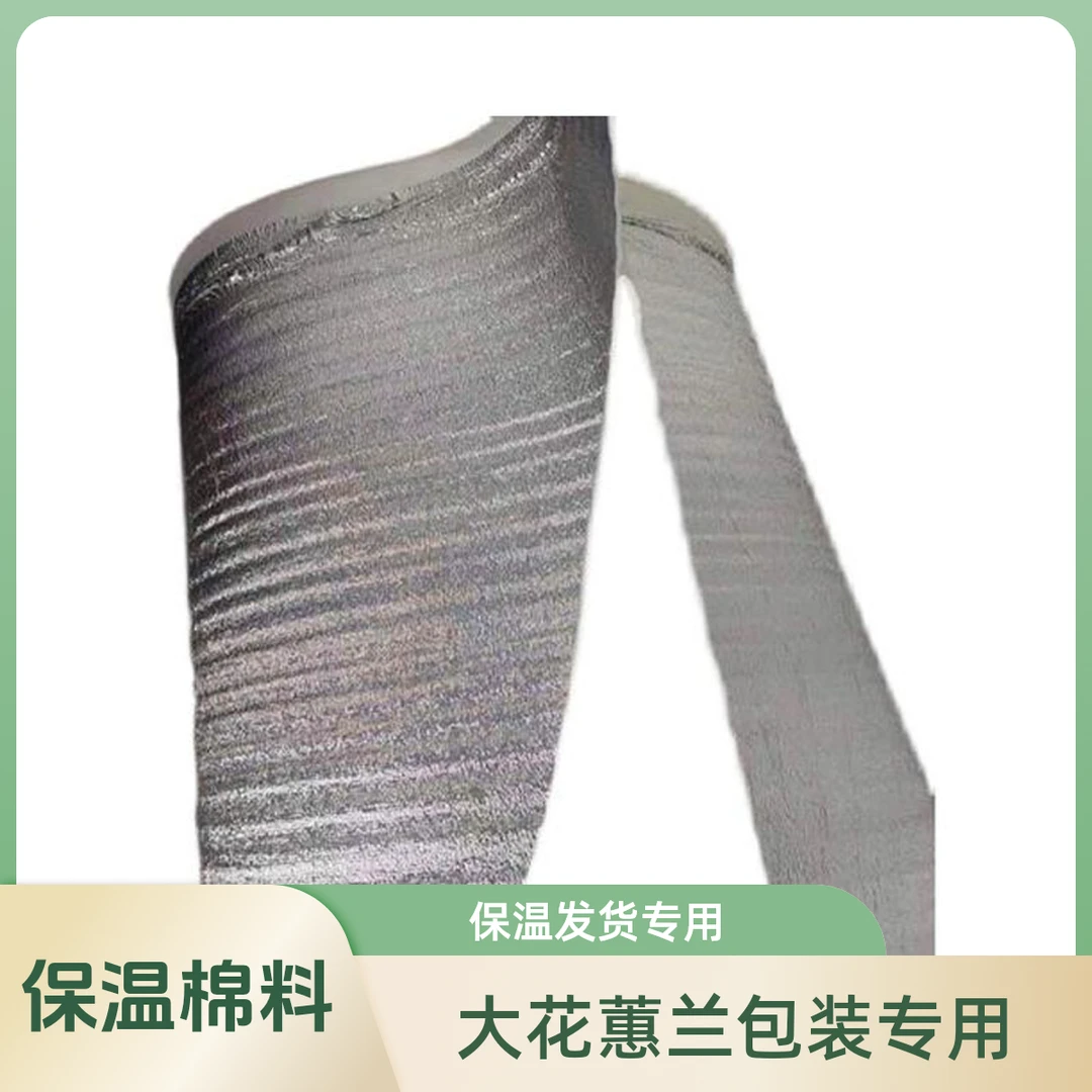 【保温棉】用于大花蕙兰保温专用下单请咨询客服