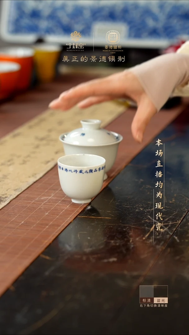 宁封窑兰亭集序套组（盖碗+单杯）