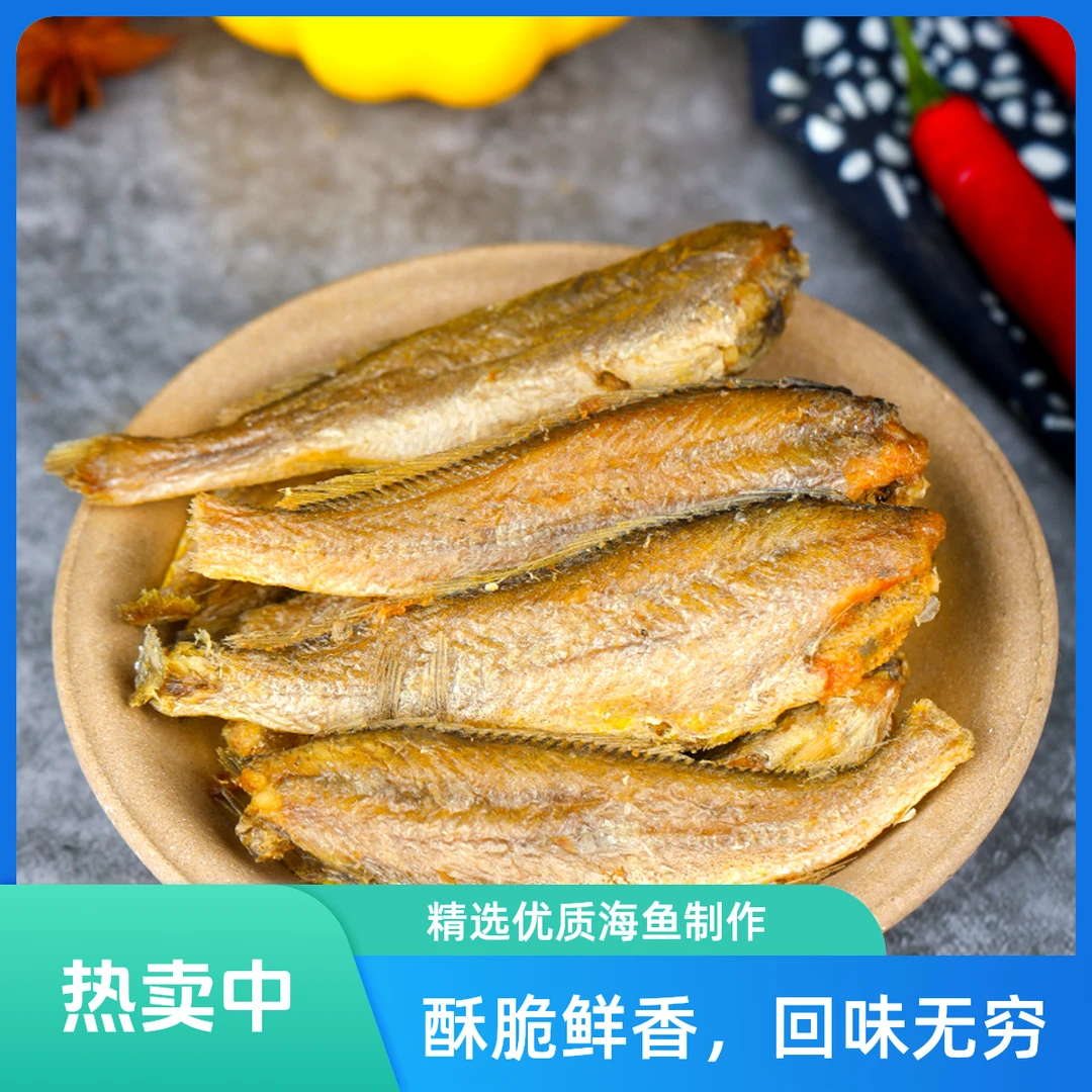 【次日达】香脆黄鱼酥小黄花鱼酥一斤原味香辣口感营养丰富好吃到停不下来休闲小零食美食