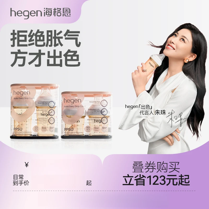 hegen海格恩【150组合】新生儿宽口径奶瓶PPSU婴儿防胀气宝宝原装
