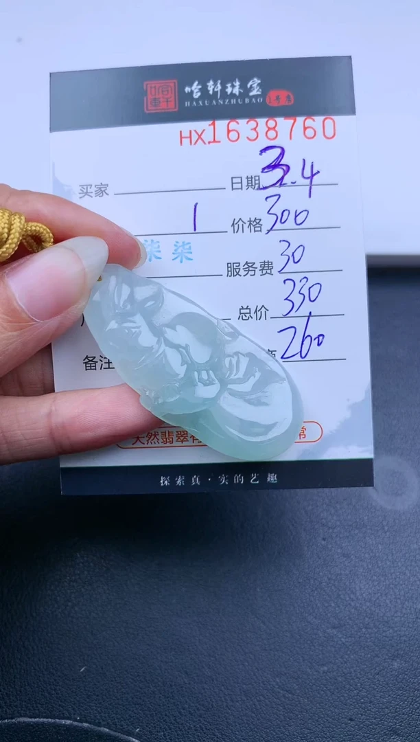 【闪购商品】翡翠挂件未镶嵌哈轩 挂件1