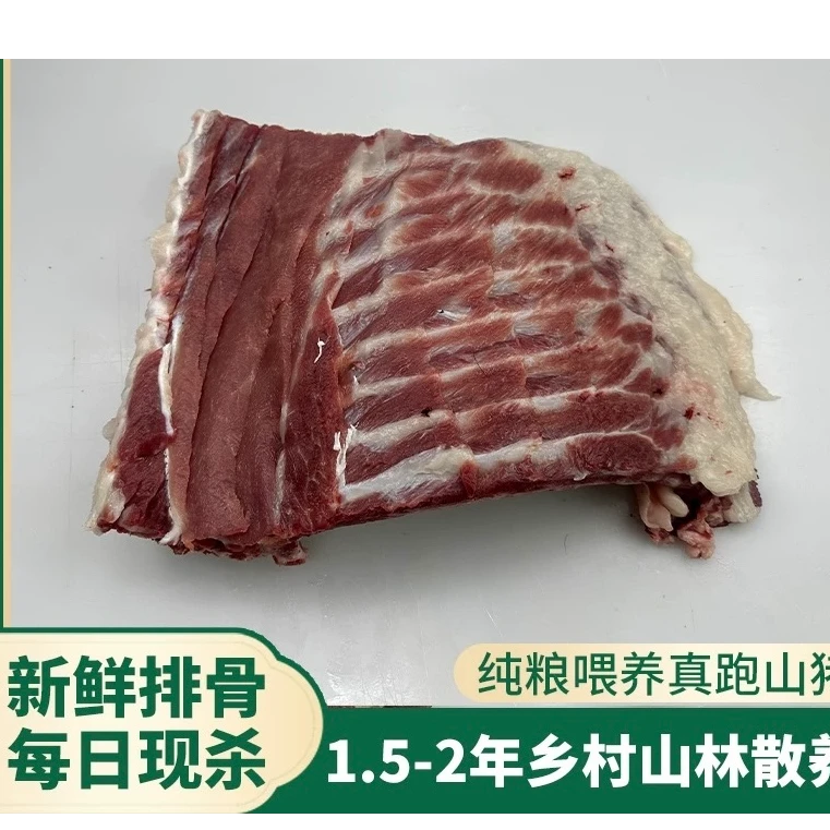 【90%好评率】深山放养二代跑山猪新鲜土猪肉冷链配送