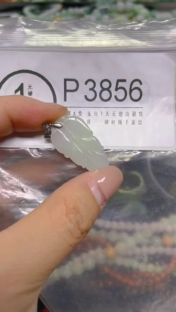 颈饰未镶嵌翡翠/ P /纹裂沙眼瑕疵介意勿拍