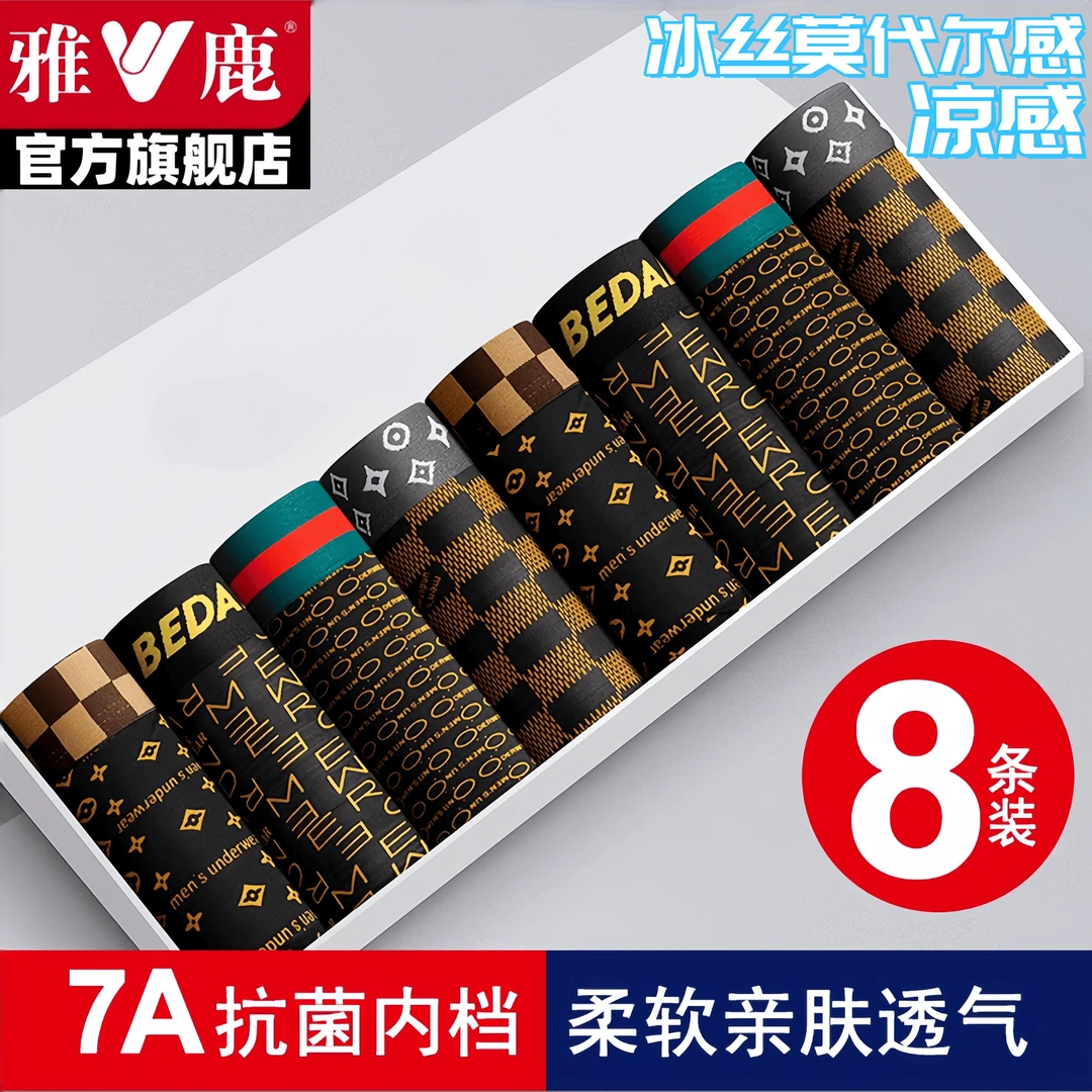 雅鹿男士内裤冰丝莫代尔凉感大码运动男款夏季透气平角男生短裤