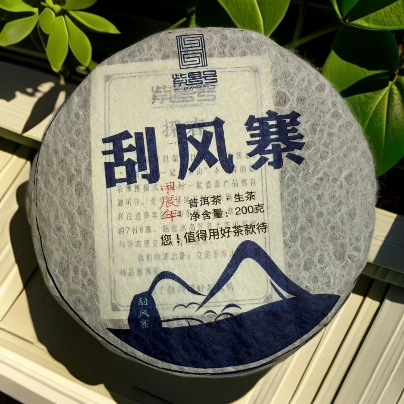紫昌号2024年刮风寨普洱茶生茶200克
