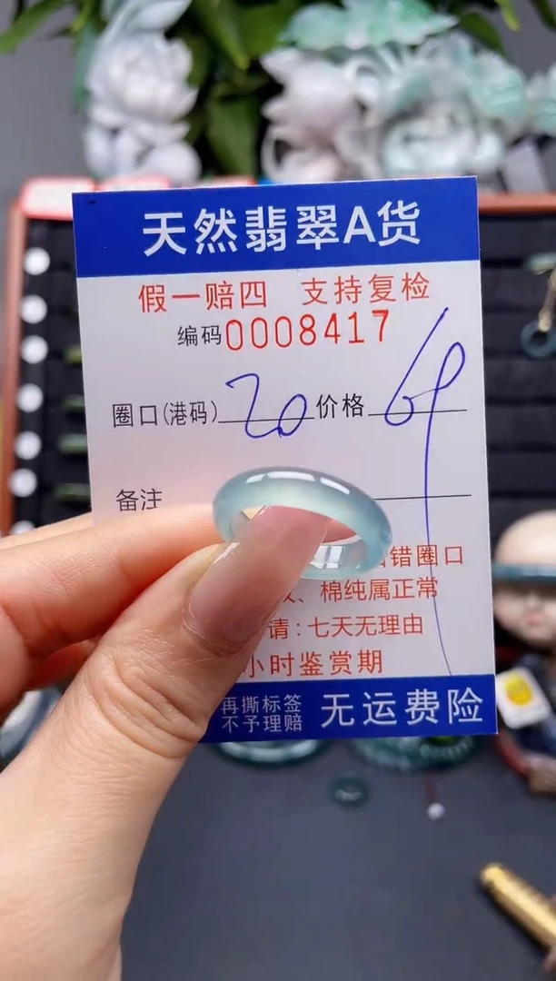 翡翠戒指未镶嵌20*8417