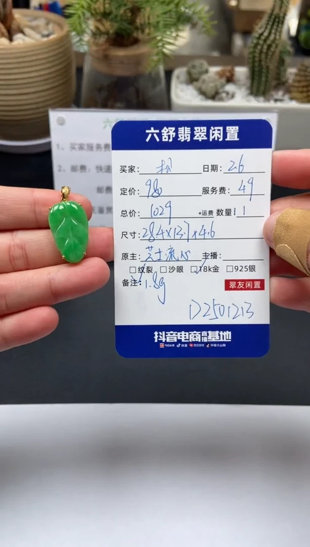 【闪购商品】翡翠颈饰18K金镶嵌D2501213