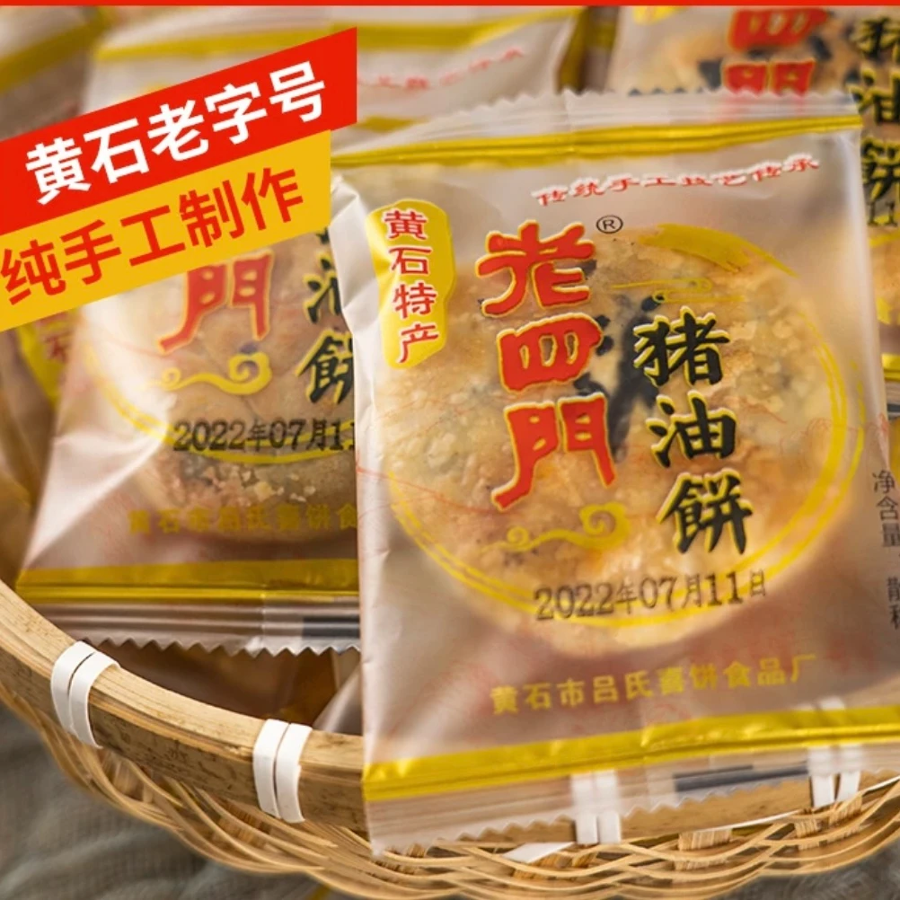 【官方直供】湖北特产黄石正宗老四门猪油饼子500g/袋全国包邮