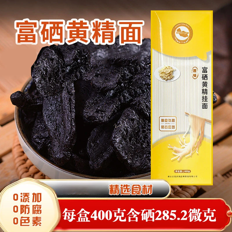富硒黄精挂面400g