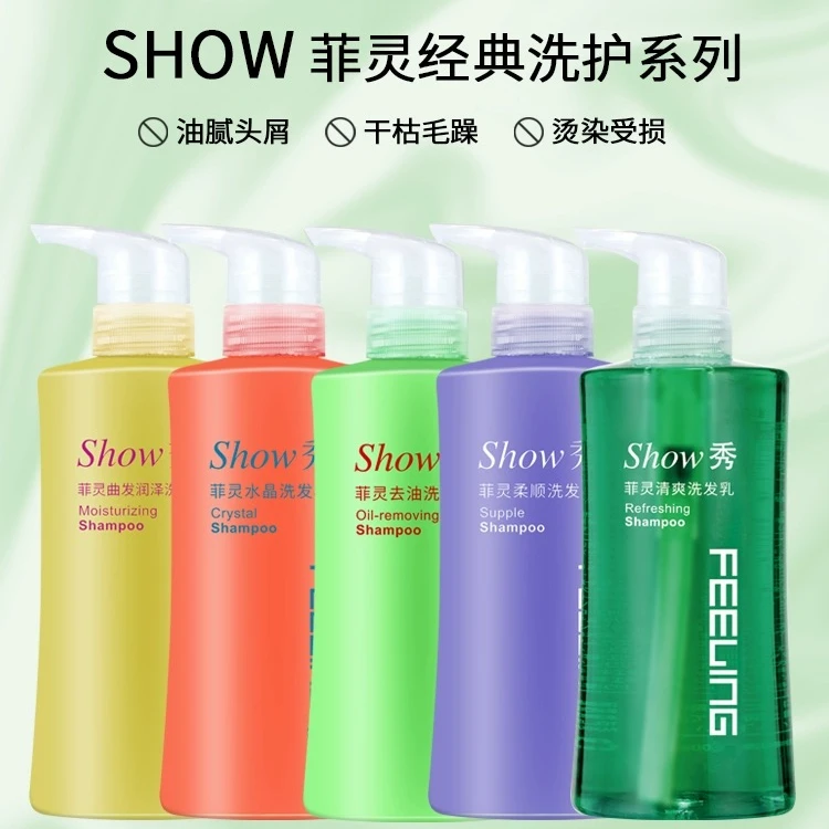 菲灵洗发水护发素柔顺滋润去屑控油养发护色护卷蓬松