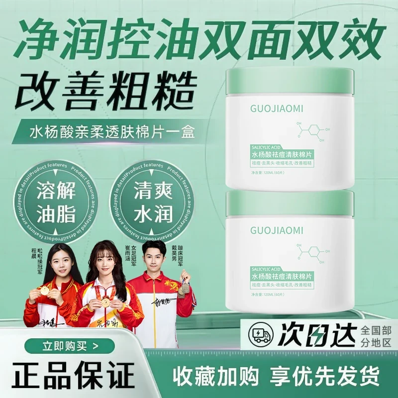 【央妈推荐】水杨酸棉片湿敷棉深层清洁淡化痘印温和祛痘控油学生用