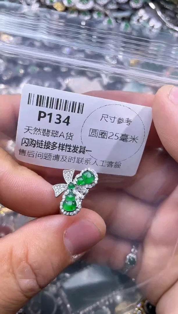 【闪购商品】翡翠颈饰未镶嵌P134戒指