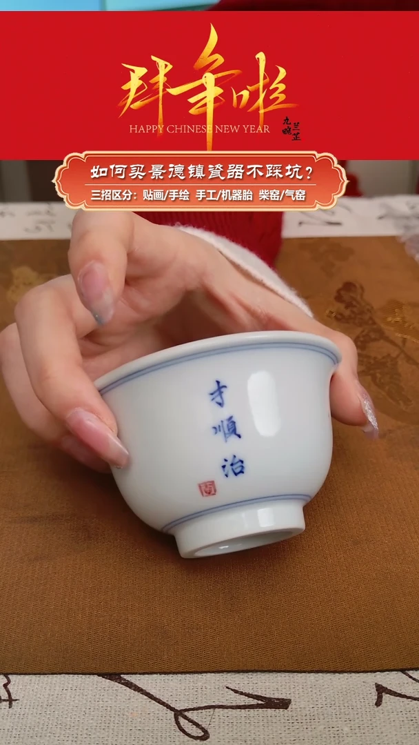 【闪购商品】杯九畹柴窑-微瑕-手工胎写字压手杯-才顺治
