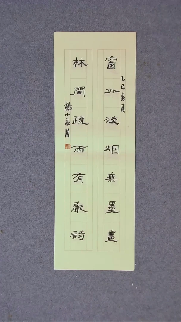 书法杨小立 河南南阳69*23尺寸