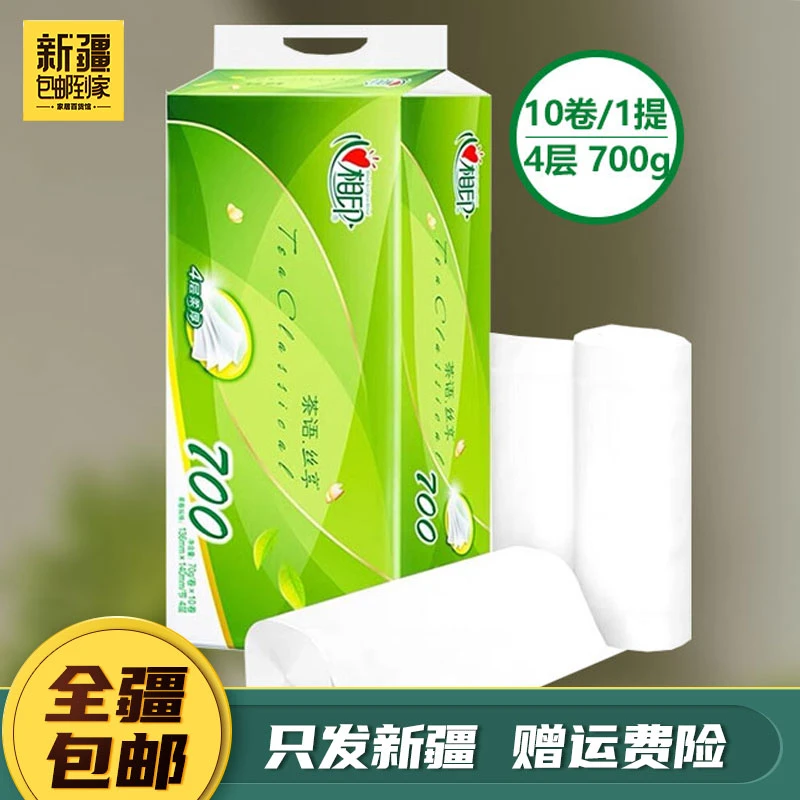 新疆包邮到家-心相印无芯卷纸加厚4层700g卫生纸大卷家用纸亲肤