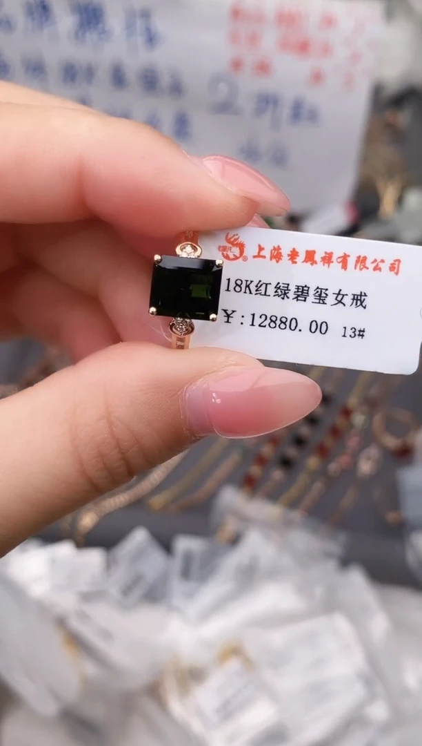 18K金镶嵌戒指碧玺--专柜--13