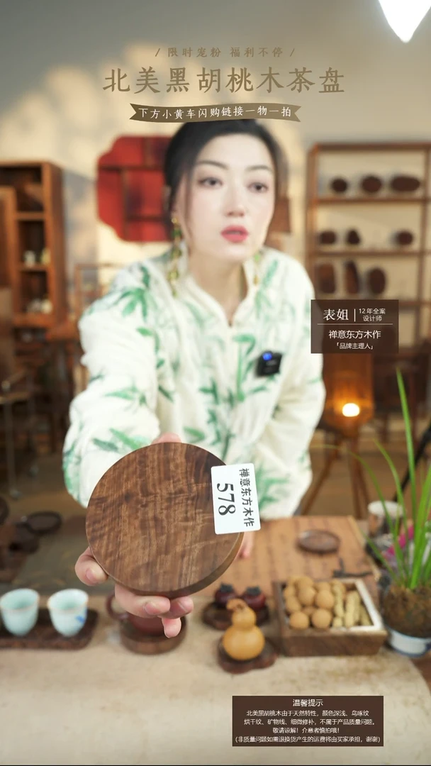 北美黑胡桃木转盘578