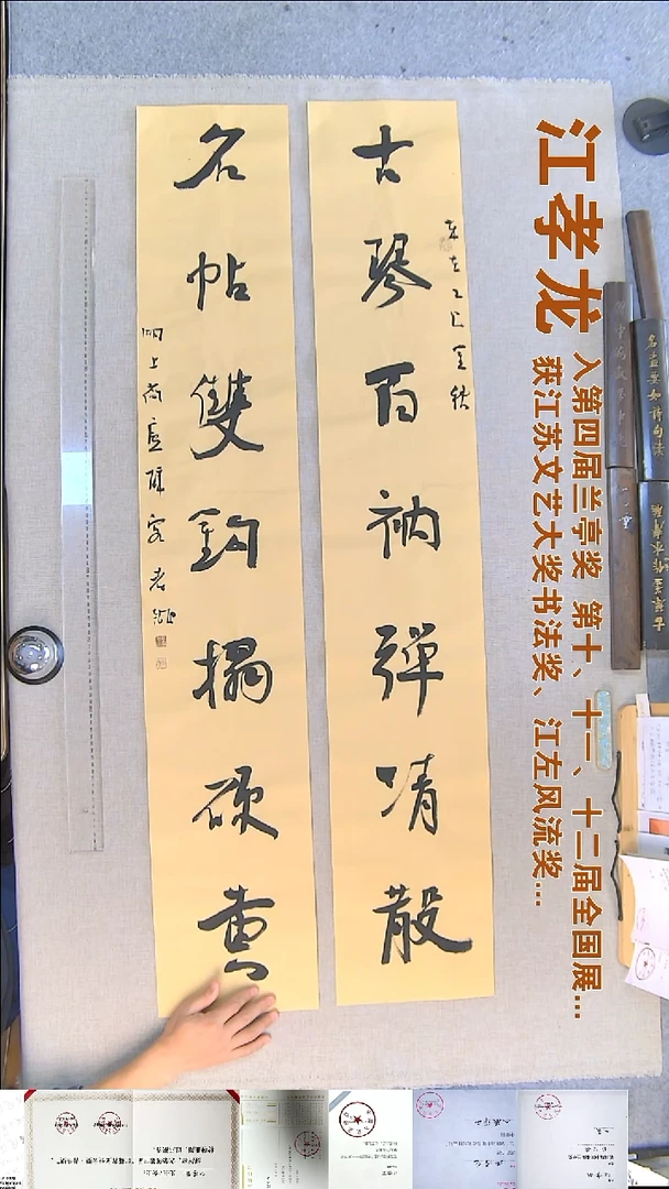 书法江孝龙书法对联福利23*138*2古琴