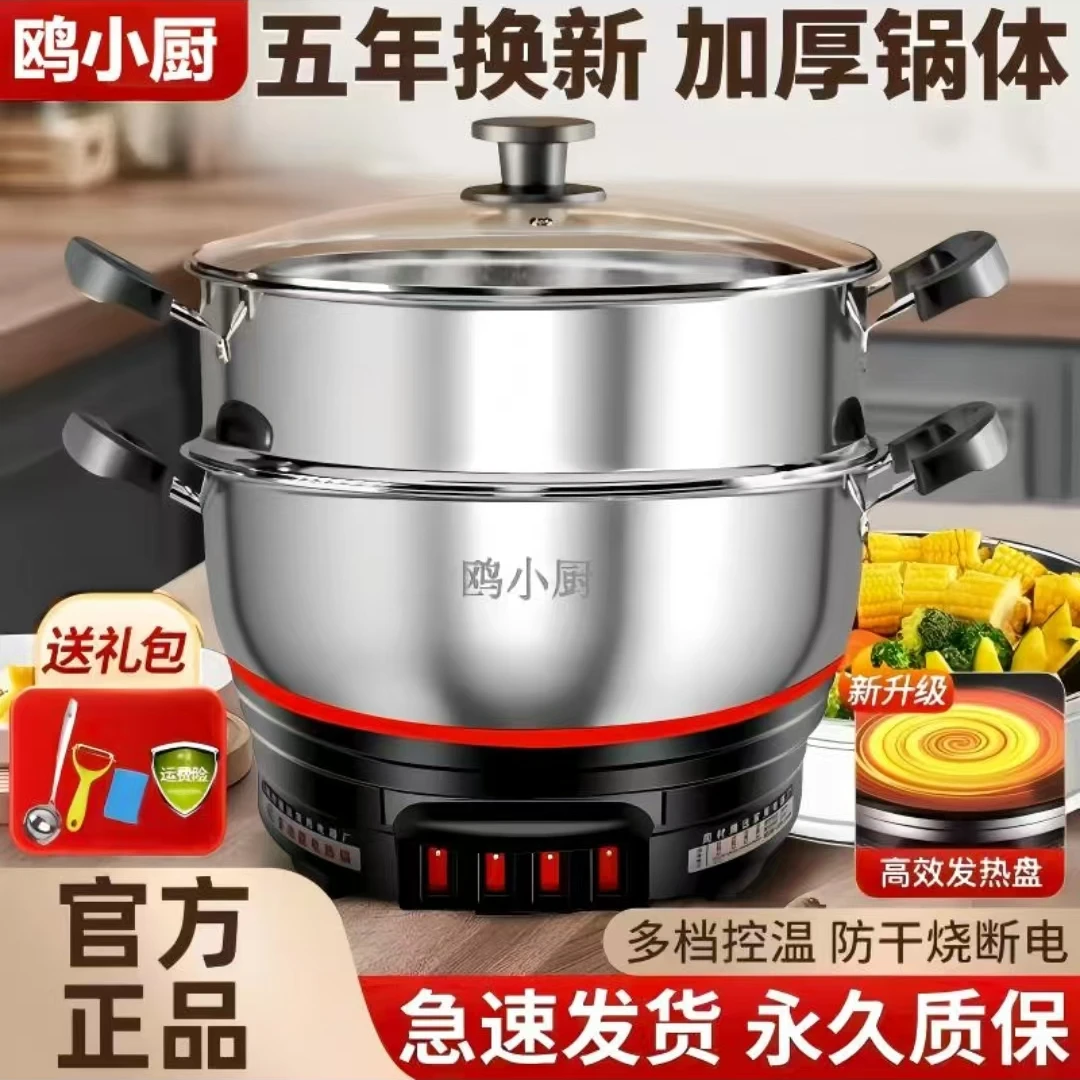 多功能电炒锅不锈钢家用电热锅蒸煮一体式电锅料理锅电蒸锅