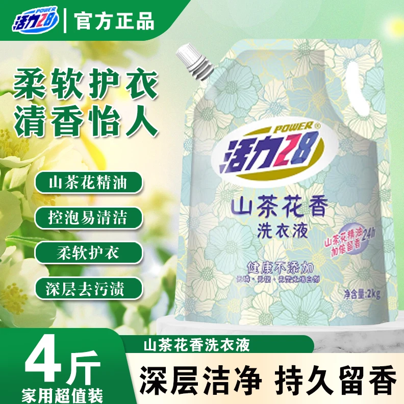 【带防伪码】4斤活力28山茶花香洗衣液家用持久香氛除螨去污家庭装