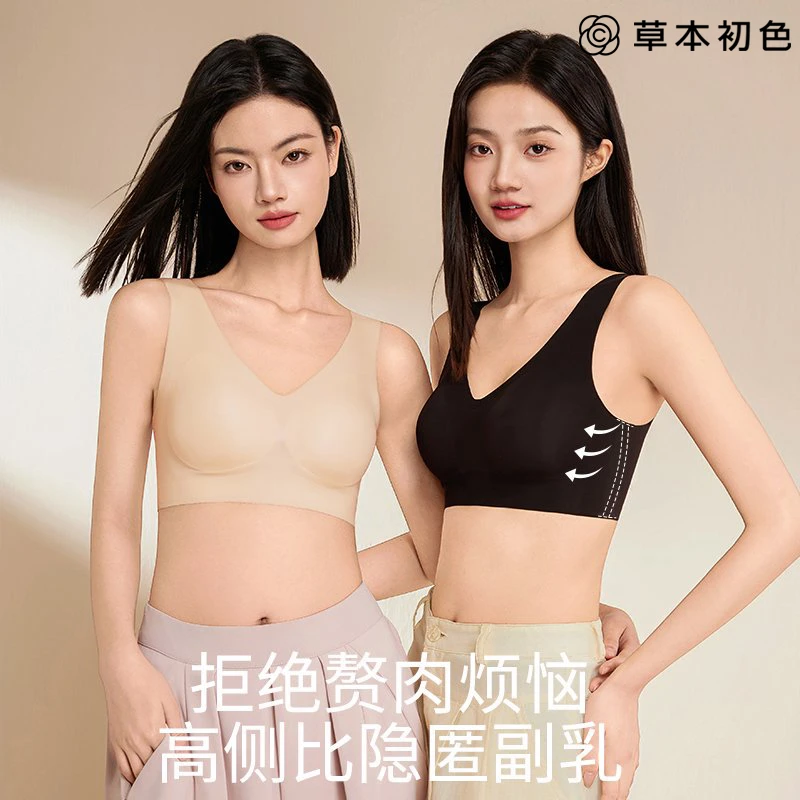 草本初色优选轻薄透气无痕内衣女聚拢提拉防下垂收副乳无钢圈文胸