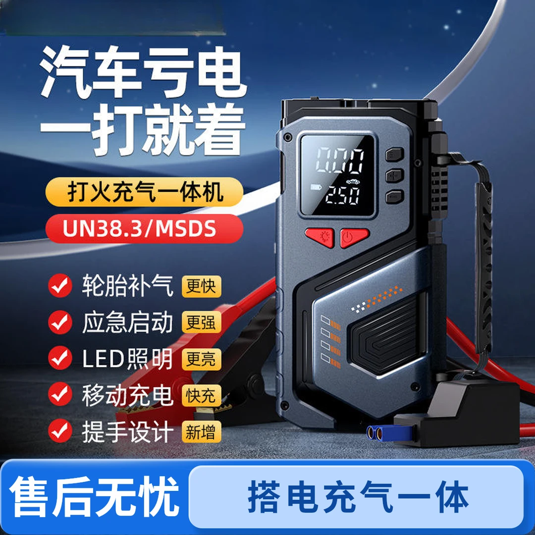 【驾悦工坊】搭电充气宝打气一体机电源车载充气泵电瓶强启应急神器