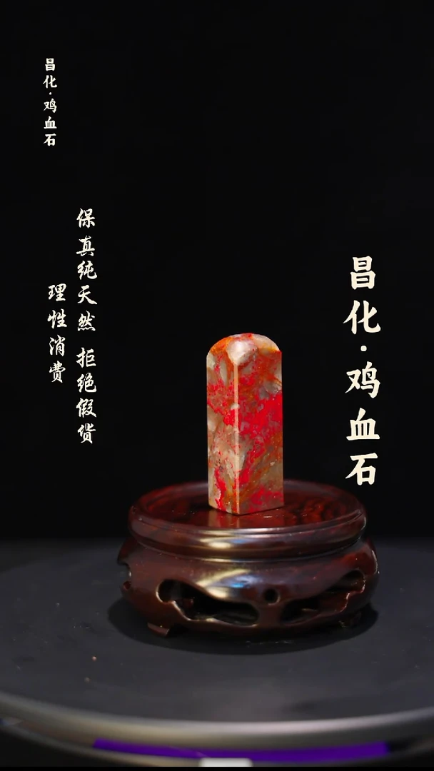 昌化石昌化鸡血石印章石料-jj