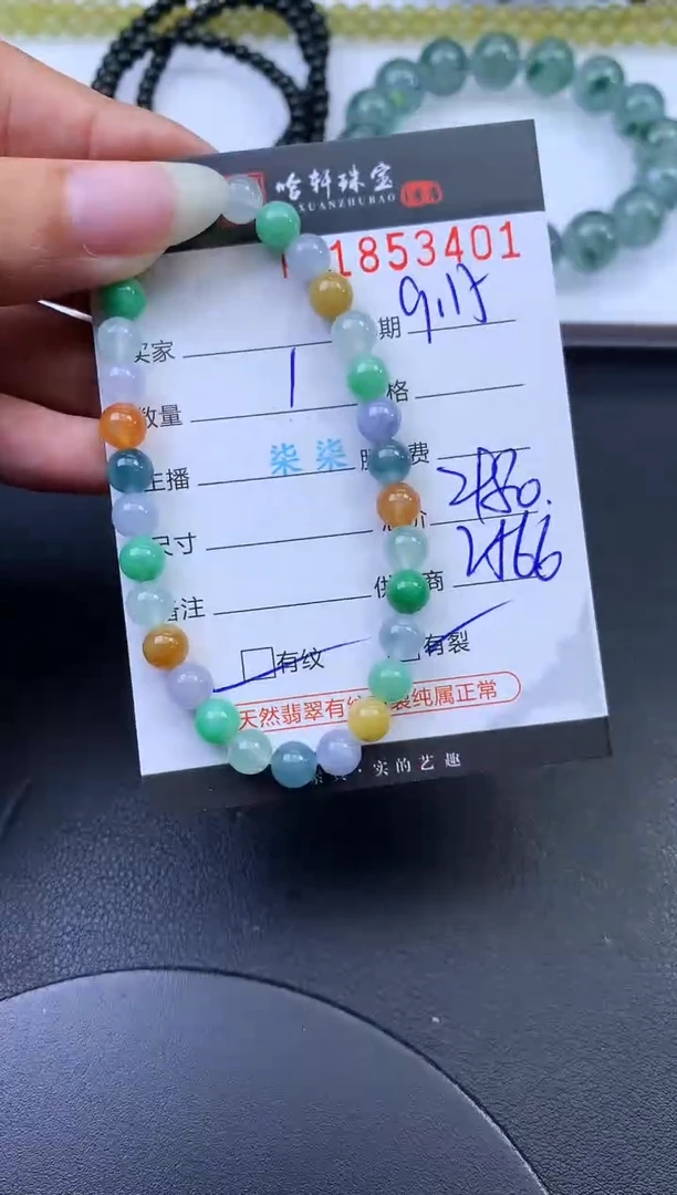 未镶嵌挂件翡翠哈轩 手串1（有纹有裂）