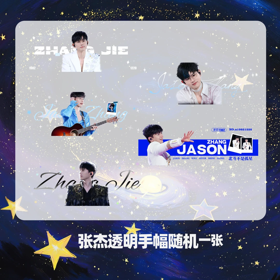 【张杰透明手幅】杭州演唱会精透明手幅