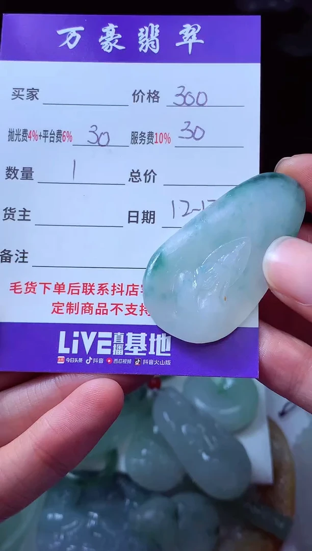 未镶嵌定制翡翠m*李翡翠毛货定制204579