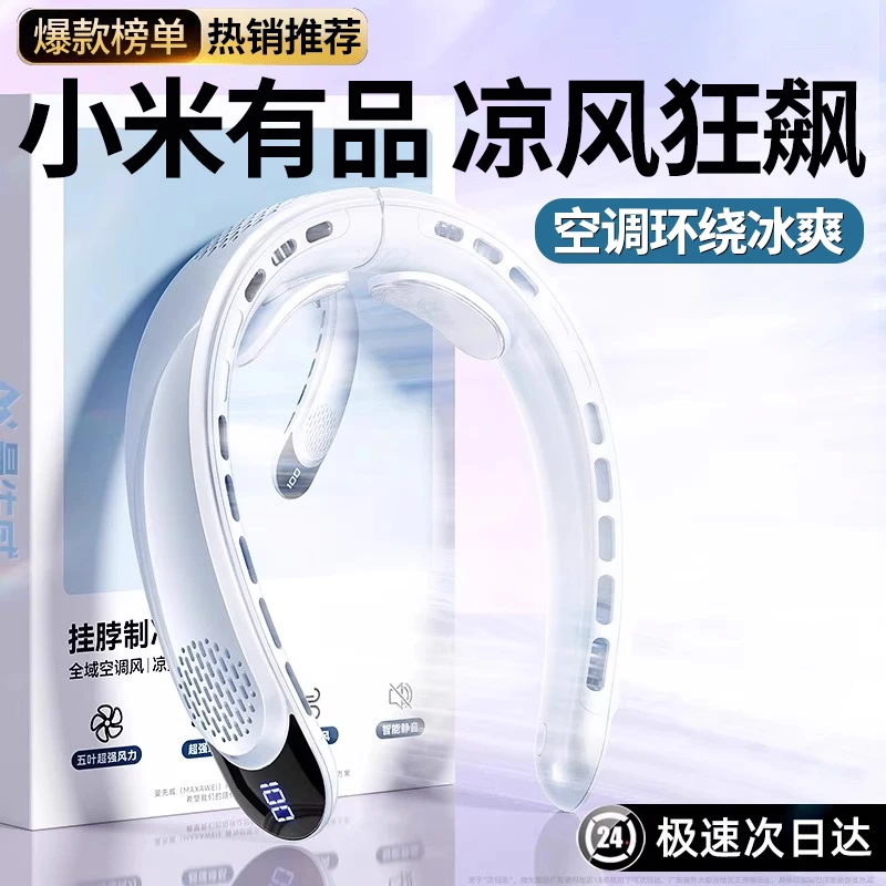 小米有品生态链挂脖风扇便携式静音充电降温空调无叶户外迷你风扇