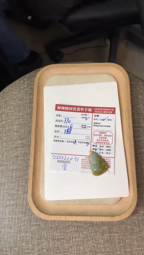 【闪购商品】翡翠颈饰18K金镶嵌250121031