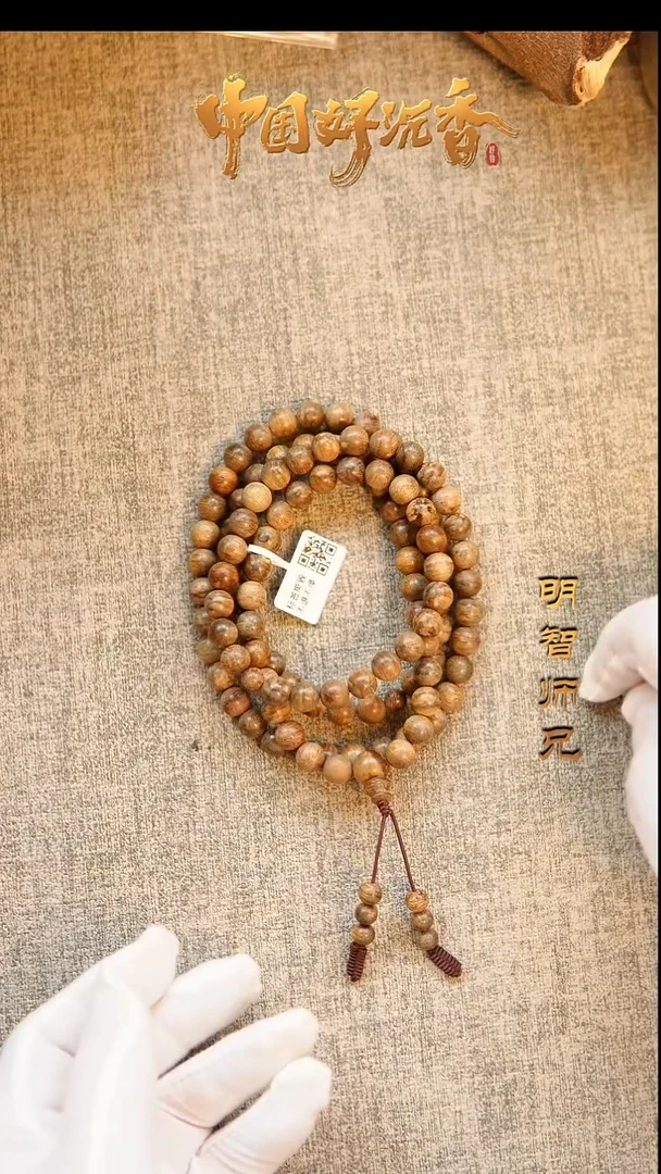 【闪购商品】沉香手串8mm圆珠文莱多圈
