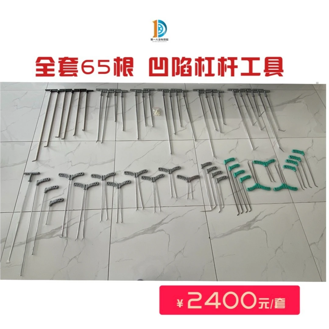 凹陷修复杠杆65根没有工具箱(弹簧钢）
