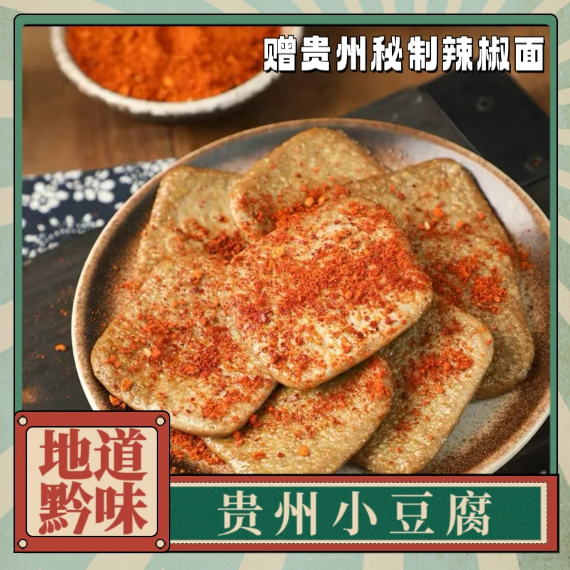 [贵州小豆腐]大方手撕豆腐(赠送特色辣椒面)充饥美食零食深夜追剧