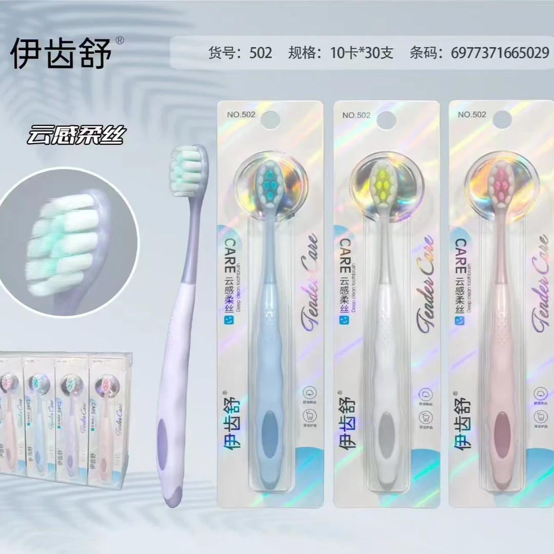【品牌专属】伊齿舒软毛 防滑刷柄 单支包装牙刷