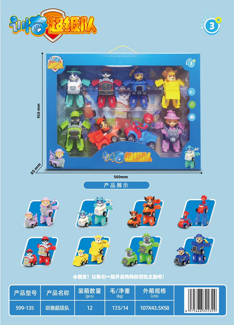 玩具狗套装含惯性巡逻车回力救援车男孩女孩玩具礼物