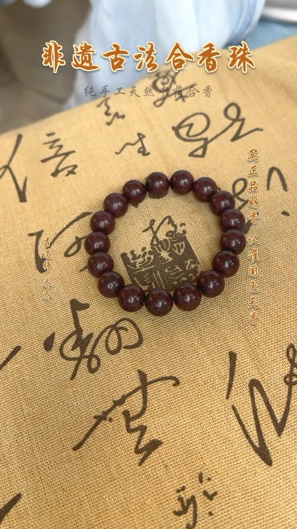 泥塑 合香珠 宫中香12m单圈