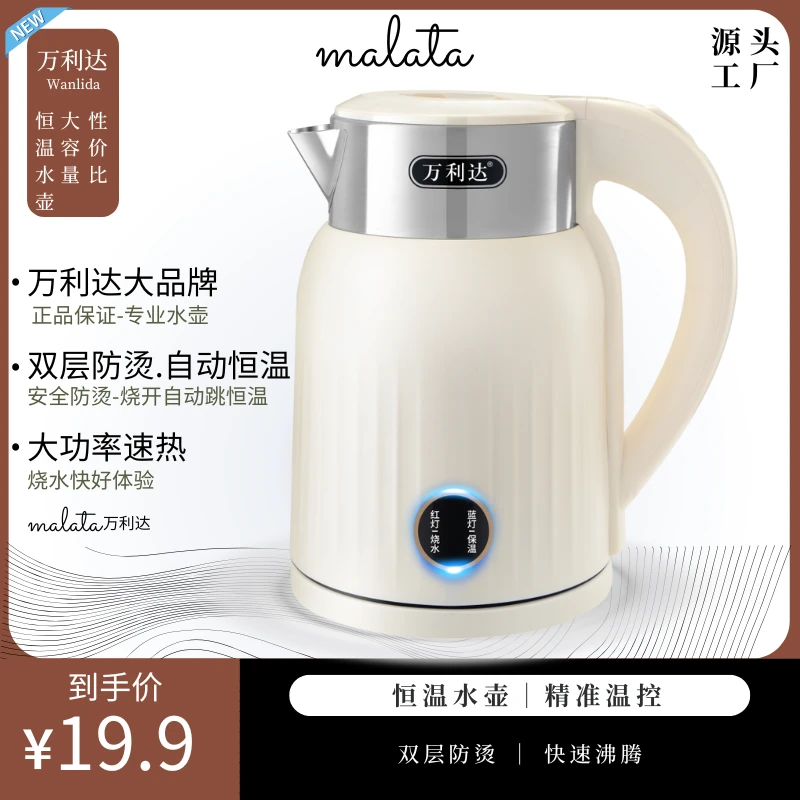 万利达正品自动恒温烧水壶家用大容量双层防烫保温电热水壶