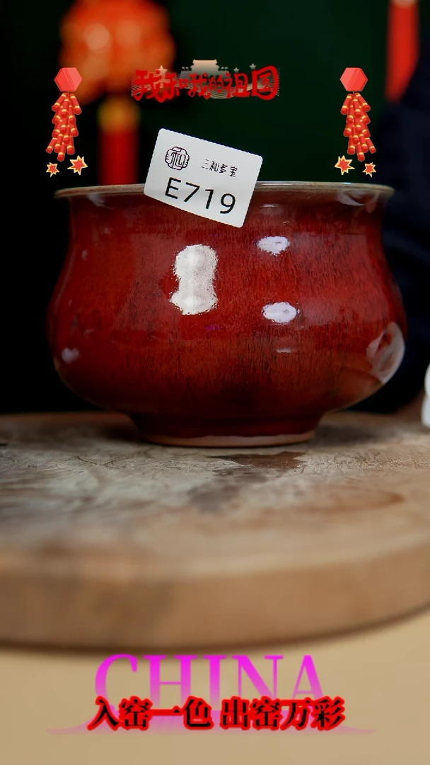 【闪购商品】【郑在说瓷】钧瓷作品—719