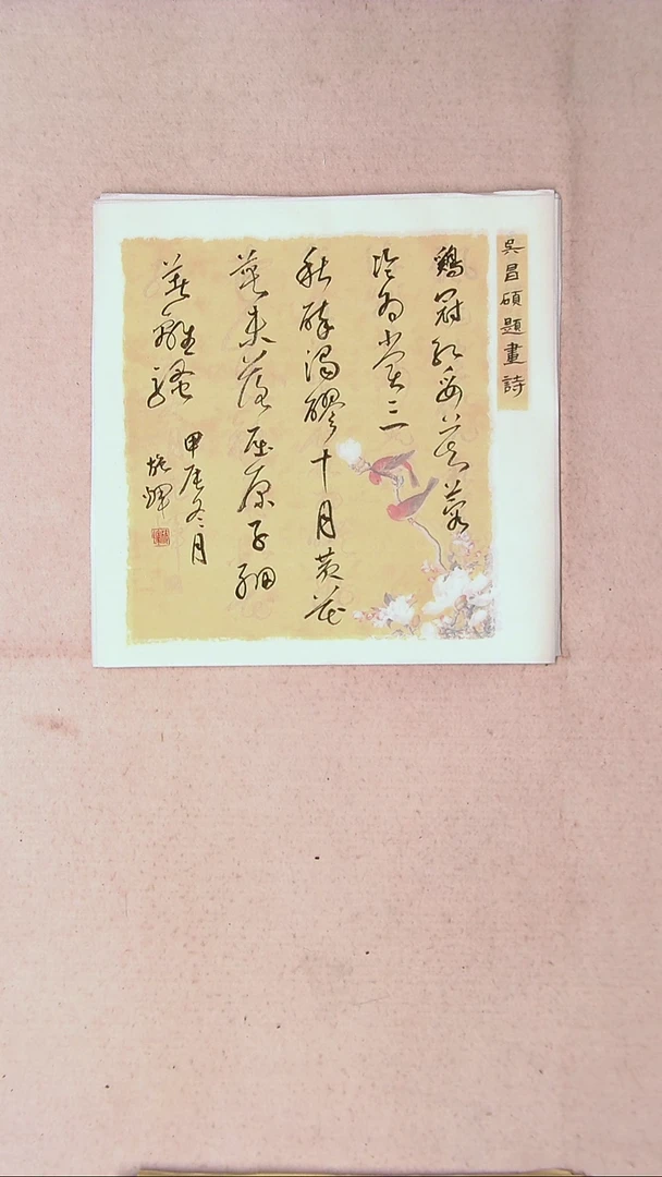 【闪购商品】书法施辉 江西新余34*34