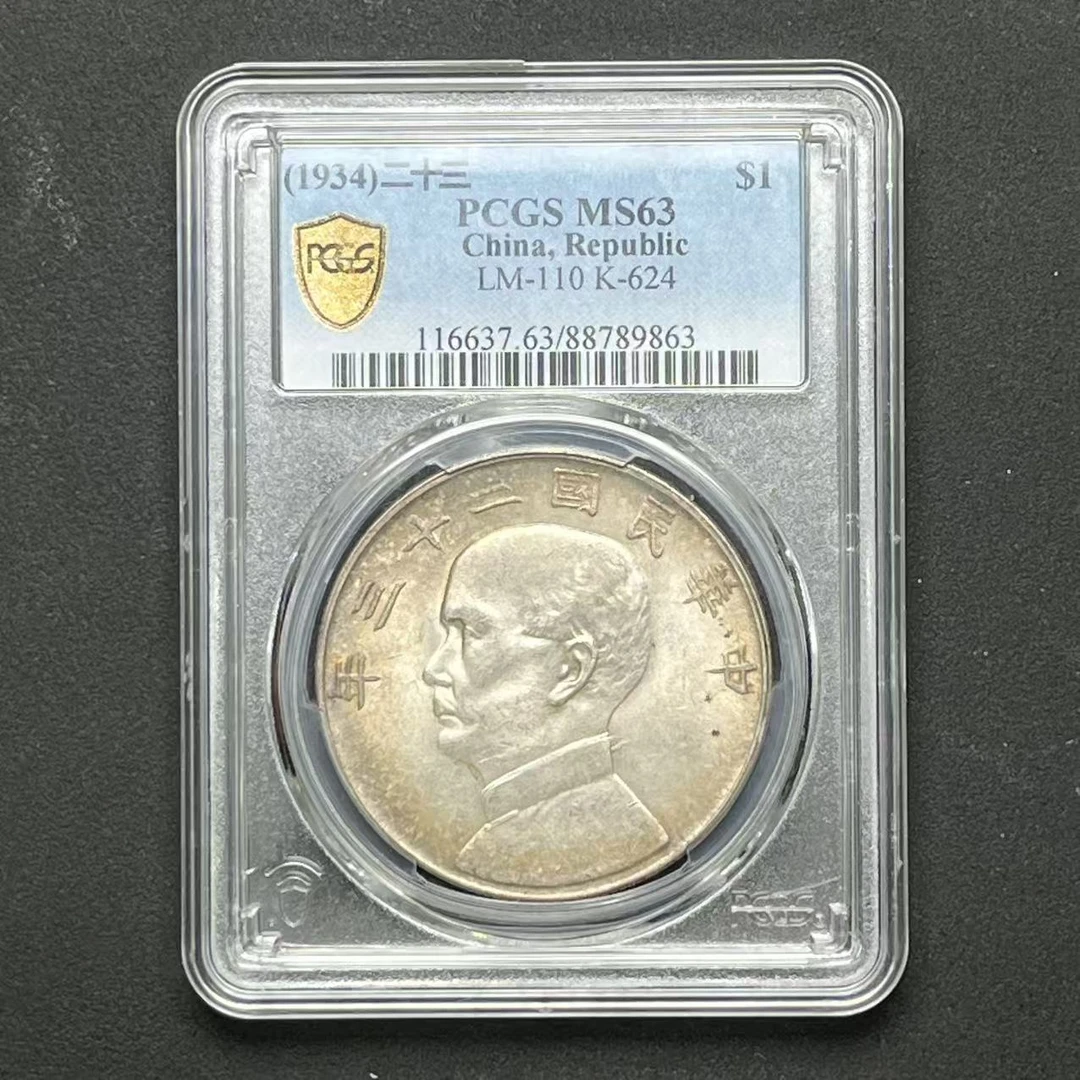 M-15 PCGS 二十三年船洋 MS63 88789863 M