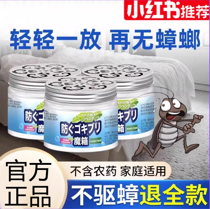 【厨房专用】蟑螂药家用正品一锅全窝端无毒杀灭防小强魔盒驱赶神器