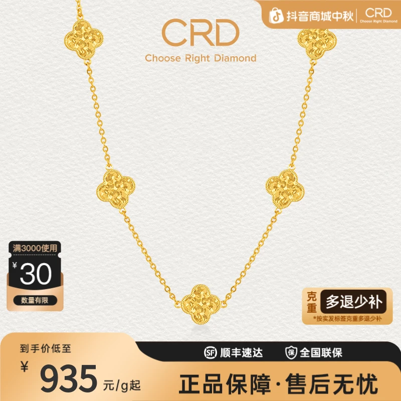 CRD克徕帝碎碎冰四叶草十花足金999套链手链双面戴送女友新款