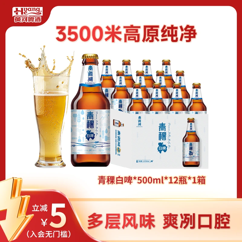 青海湖青稞白啤罐装啤酒≥3.7%麦汁11.0°P每瓶500ml品质啤酒畅饮