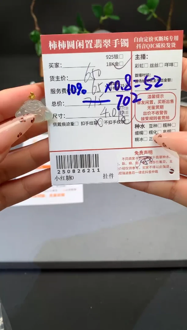 颈饰18K金镶嵌翡翠姐250826211