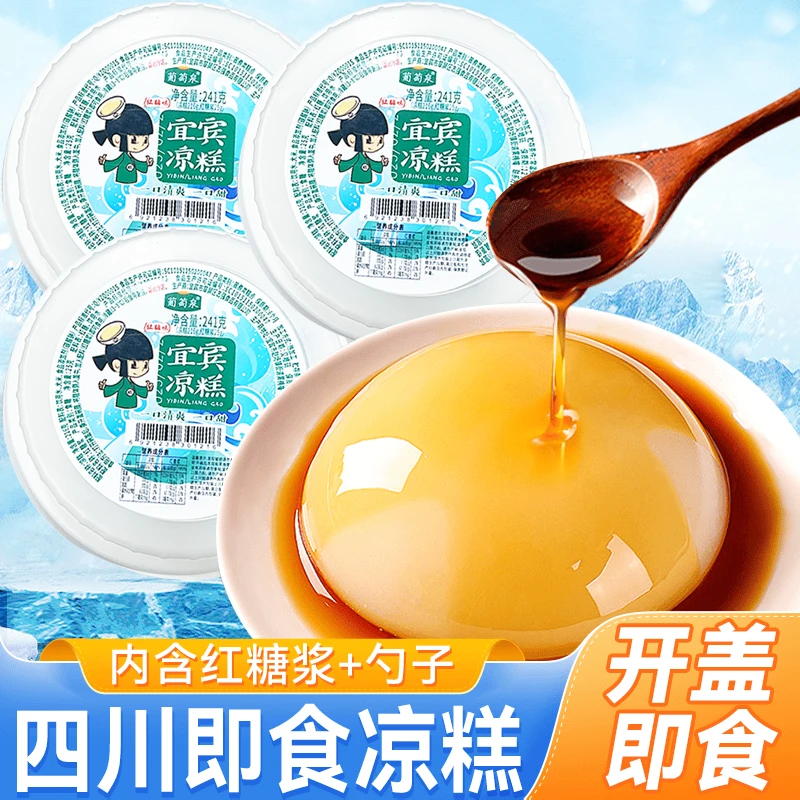 葡萄泉即食凉糕241g红糖凉糕四川宜宾特产甜品小吃零食方便速食