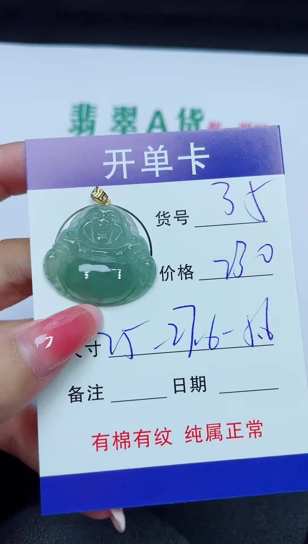 翡翠未镶嵌吊坠(赠链)35
