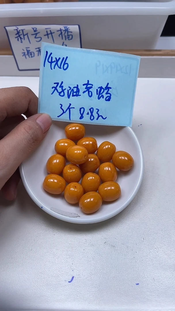 裸石蜜蜡未镶嵌M2011 鸡油黄蜜蜡14*16mm3个8.8元